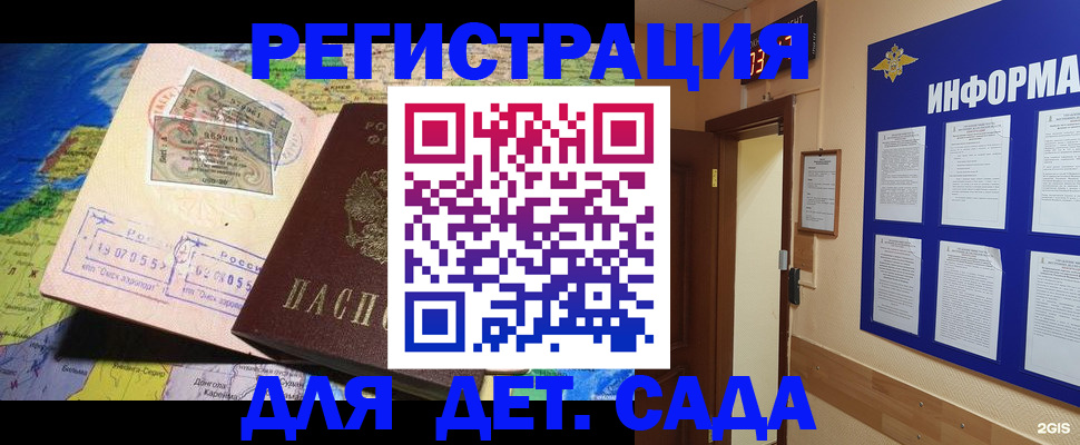 прописка 2025 в Тихорецке