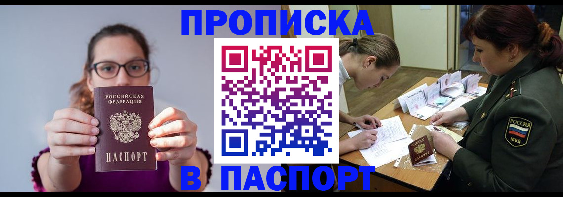 прописка от собственника в Тихорецке